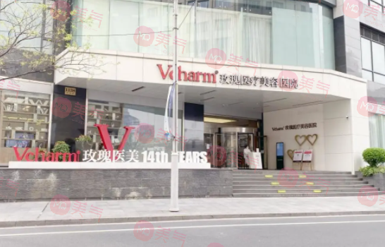 上海玫瑰整形美容醫(yī)院