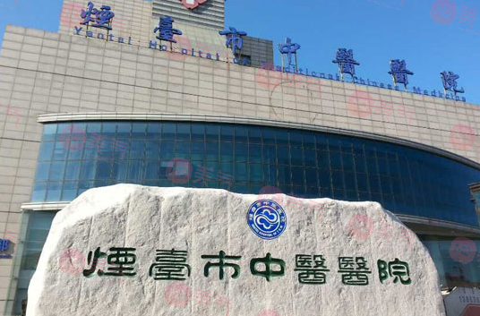 煙臺市中醫(yī)醫(yī)院皮膚美容科