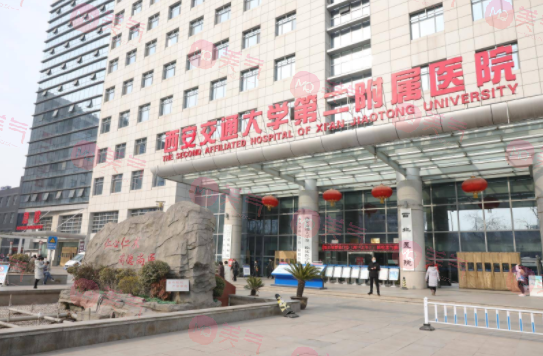 西安交通大學第二附屬醫(yī)院整形科