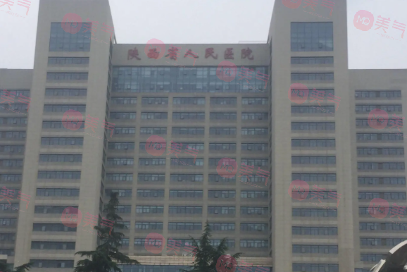 陜西省人民醫(yī)院燒傷整形醫(yī)學美容外科
