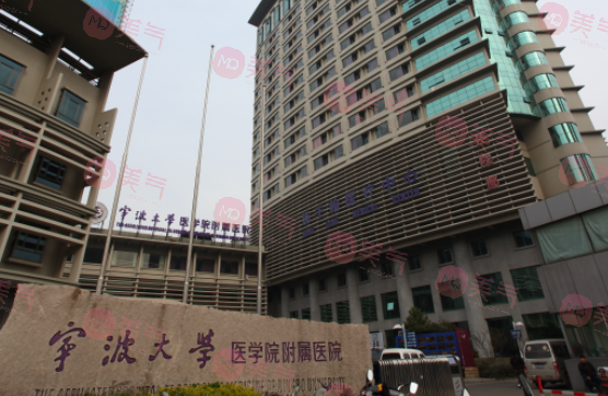 寧波大學醫(yī)學院附屬醫(yī)院整形外科