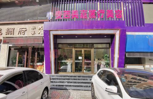 長春激光祛斑醫(yī)院哪家好？麥西美嘉、姬安娣、圣顏等都不錯(cuò)！