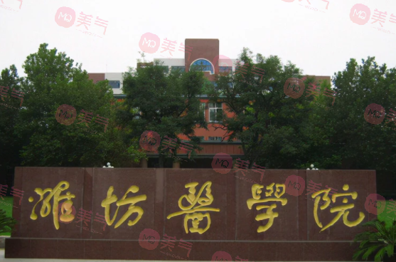 濰坊醫(yī)學院整形外科