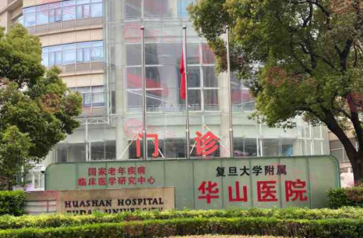 復(fù)旦大學(xué)附屬華山醫(yī)院整形外科怎么樣？醫(yī)生推薦/價格表一覽