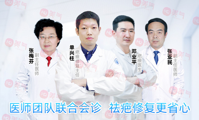 上海虹橋醫(yī)院疤痕科醫(yī)生團(tuán)隊(duì)