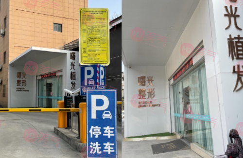 徐州曙光整形