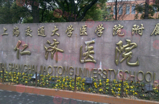 上海交通大學(xué)仁濟(jì)醫(yī)院整形科