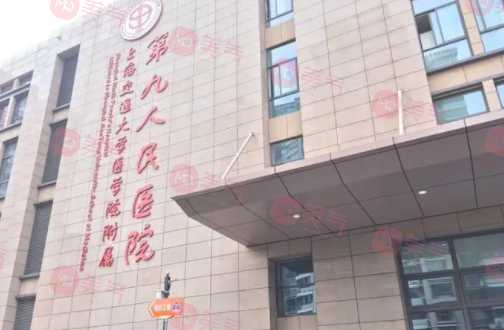 上海九院美容科地址在哪里？2023整形科收費標準~