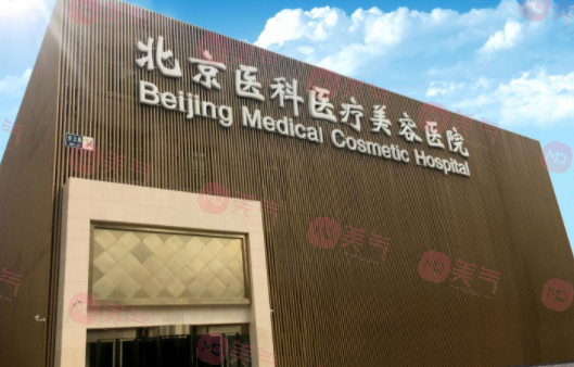 北京八大處美容整形醫(yī)院怎么樣？口碑概況_醫(yī)生簡(jiǎn)介