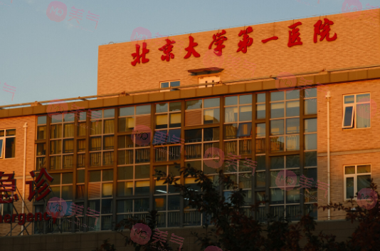 北京大學第一醫(yī)院整形科怎么樣？價目表/整形美容科醫(yī)生介紹