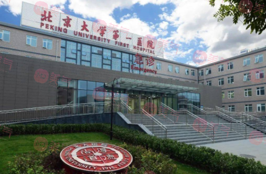 北京大學第一醫(yī)院整形科怎么樣？價目表/整形美容科醫(yī)生介紹