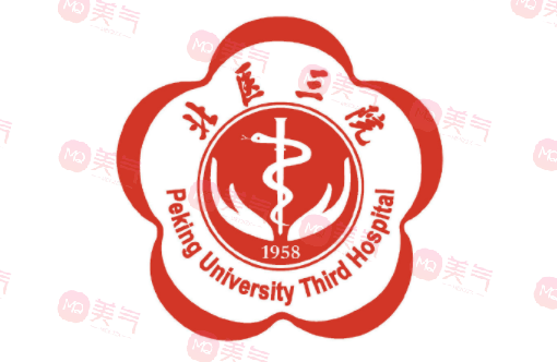 北京大學第三醫(yī)院整形外科怎么樣？價格表（價目表）更新！
