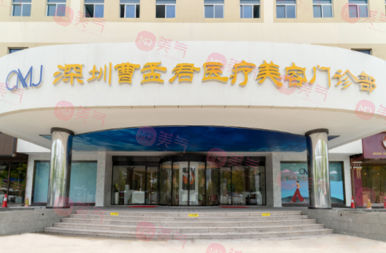 深圳曹孟君醫(yī)療美容醫(yī)院正規(guī)嗎？價(jià)格收費(fèi)怎么樣？醫(yī)生信息