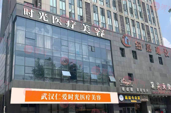 武漢仁愛時光醫(yī)療整形醫(yī)院抽脂怎么樣？價格費(fèi)用&醫(yī)生名單