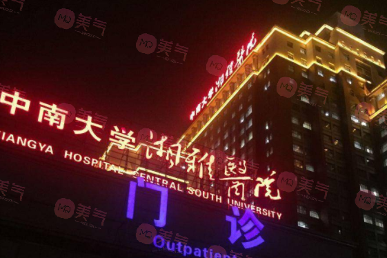 長沙湘雅醫(yī)院做眼袋手術(shù)多少錢？技術(shù)怎么樣？全新價(jià)目表更新