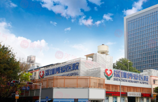 深圳博愛曙光整形醫(yī)院