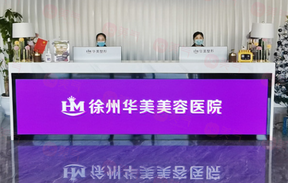 2024徐州光子嫩膚醫(yī)院選哪家？華美/曙光/醫(yī)科匯美等