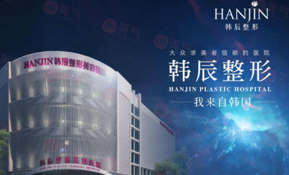 南京韓辰整形醫(yī)院肋軟骨綜合隆鼻技術：塑造您理想的鼻型