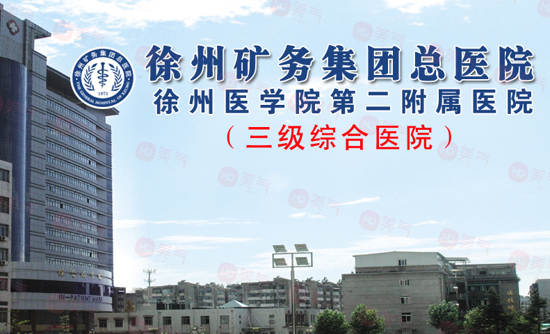 徐州礦務(wù)集團(tuán)總醫(yī)院縮毛孔多少錢？來了解一下價(jià)格吧~