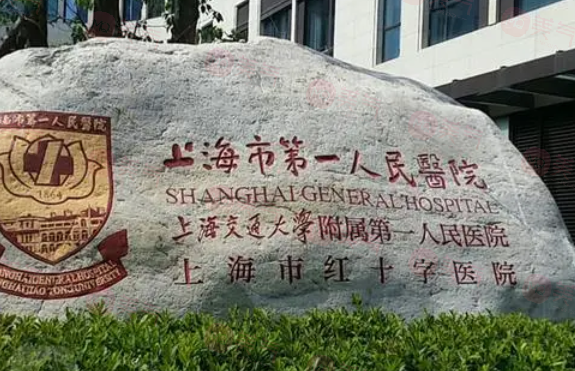 上海第一人民醫(yī)院注射玻尿酸要多少錢？價格表已上線請查收~