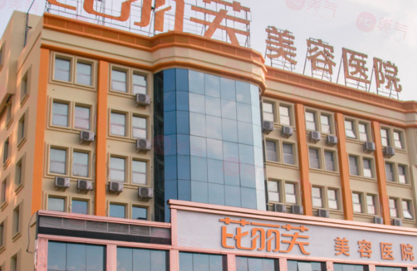 溫州芘麗芙美容醫(yī)院簡(jiǎn)介公布！還有項(xiàng)目收費(fèi)表參考！
