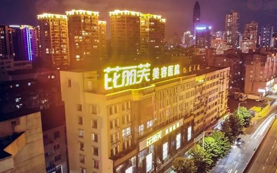 溫州芘麗芙美容醫(yī)院簡介公布！還有項目收費(fèi)表參考！