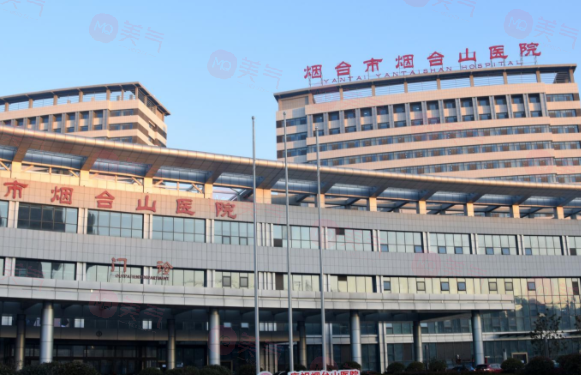 煙臺山醫(yī)院燒傷整形外科咋樣？醫(yī)院信息公布！附項目報價表！