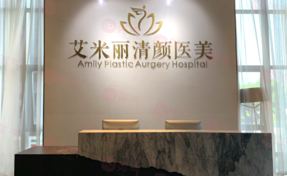 成都艾米麗醫(yī)療美容門診部怎么樣？收費價格表/坐診醫(yī)生一覽！