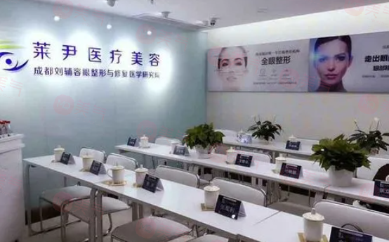 成都萊尹醫(yī)療美容整形醫(yī)院靠譜不！2024價(jià)格表分享