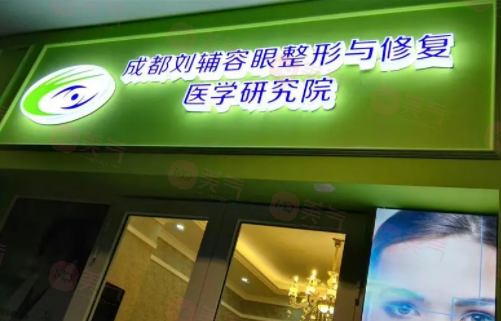 成都萊尹醫(yī)療美容整形醫(yī)院靠譜不！2024價(jià)格表分享