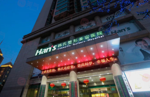 濟南韓氏整形醫(yī)院怎么樣？醫(yī)院信息在線分享！附價格收費