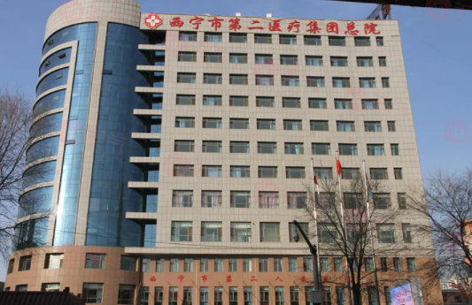 西寧第二人民醫(yī)院醫(yī)療美容整形科怎么樣？醫(yī)院介紹，價(jià)格匯總！