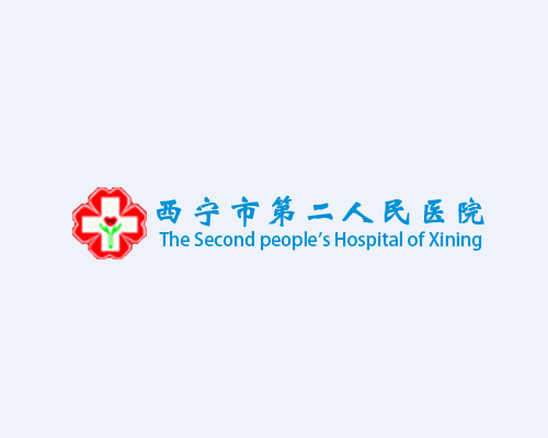 西寧第二人民醫(yī)院醫(yī)療美容整形科怎么樣？醫(yī)院介紹，價格匯總！