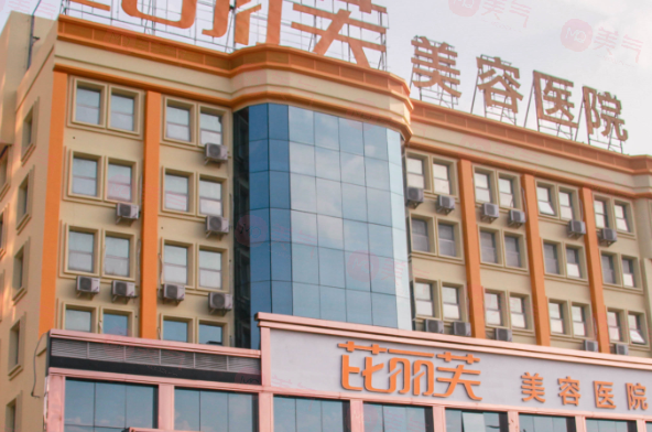 溫州比麗芙整形美容醫(yī)院是正規(guī)醫(yī)院嗎？價格表一覽