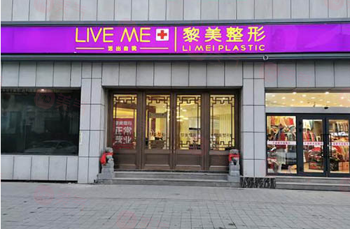 烏魯木齊黎美整形美容怎么樣？該院醫(yī)生名單！附價(jià)格詳情