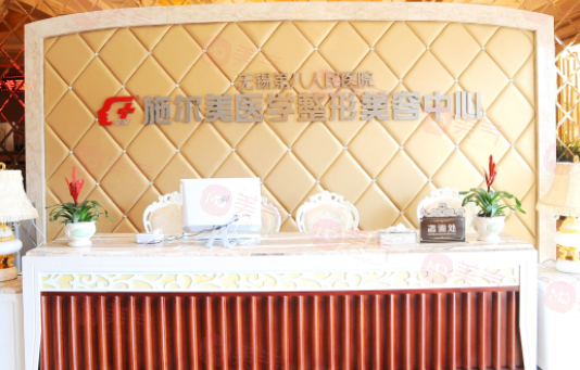 無錫市施爾美整形美容醫(yī)院怎么樣？附坐診醫(yī)生+項目收費(fèi)表