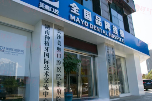 長沙美奧口腔醫(yī)院正規(guī)嗎？醫(yī)院信息匯總及費(fèi)用詳情介紹！