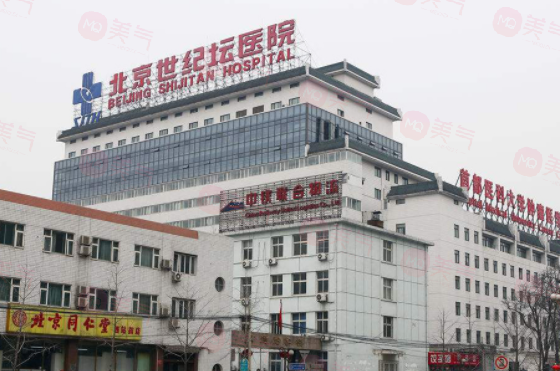 北京世紀(jì)壇醫(yī)院整形科好嗎？醫(yī)院簡介介紹及收費(fèi)標(biāo)準(zhǔn)在線了解！