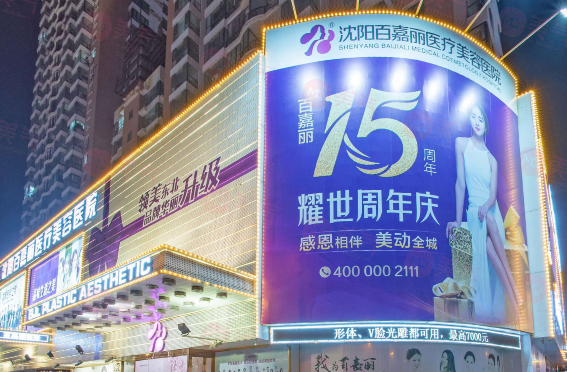 沈陽百嘉麗醫(yī)院怎么樣？老牌機構實力不俗，眼/鼻/胸/微整等價格