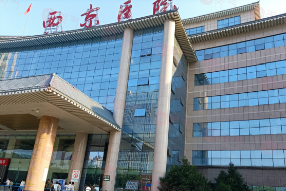 西安西京醫(yī)院整形價(jià)格表2024：眼整形、胸整形、皮膚注射等