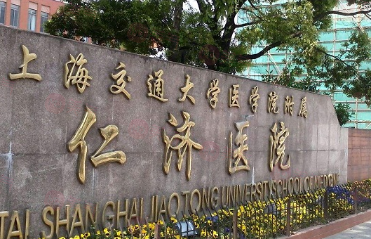 上海仁濟(jì)醫(yī)院整形外科怎么樣？公辦醫(yī)院且醫(yī)生的評(píng)價(jià)好