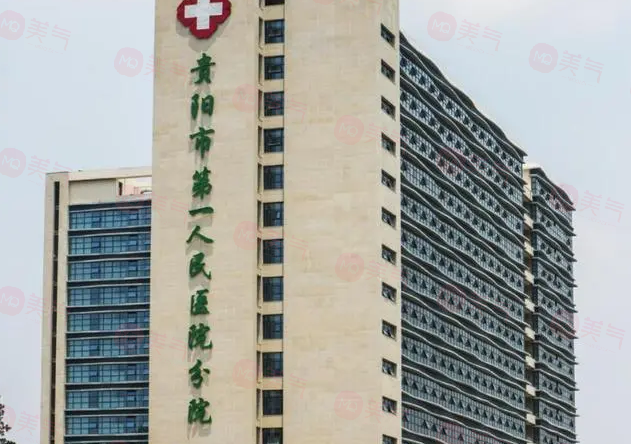 貴陽(yáng)靠譜的整形醫(yī)院有哪些？這五家醫(yī)院技術(shù)精湛且價(jià)格親民