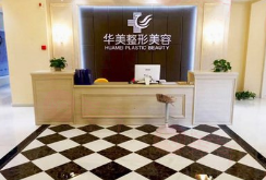江蘇宜興華星醫(yī)療美容怎么樣？專業(yè)性+良好口碑get！