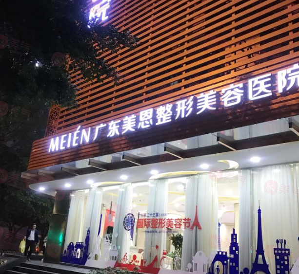 廣東美恩整形美容醫(yī)院怎么樣？正規(guī)靠譜/技術(shù)卓越