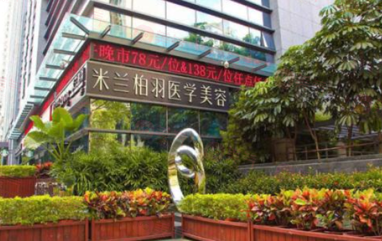 深圳米蘭柏羽醫(yī)療美容醫(yī)院好嗎？審美技術(shù)同時(shí)在線，值得推薦