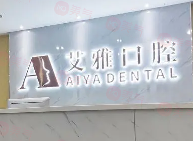 合肥艾雅整形口腔醫(yī)院怎么樣？正規(guī)靠譜口碑好