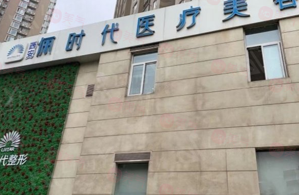 西安儷時(shí)代醫(yī)療美容門診部怎么樣？豐富的經(jīng)驗(yàn)和團(tuán)隊(duì)技術(shù)過硬