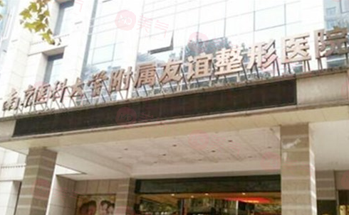 南京整形醫(yī)院哪個(gè)好？top榜前五名單出爐！網(wǎng)友力薦