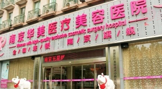 南京華美整形醫(yī)院做雙眼皮怎么樣？技術(shù)好，審美高，價格表分享