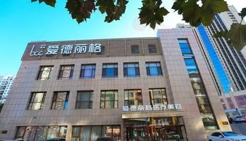 大連愛德麗格醫(yī)療美容醫(yī)院怎么樣？技術(shù)可靠/服務(wù)完善優(yōu)質(zhì)/ 值得信賴